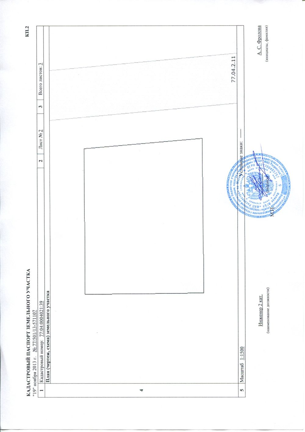 Кадастровый паспорт земельного участка