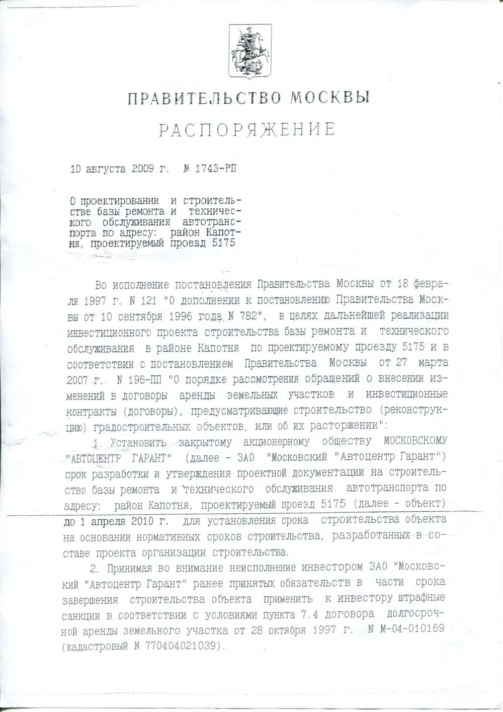 Распоряжение правительства